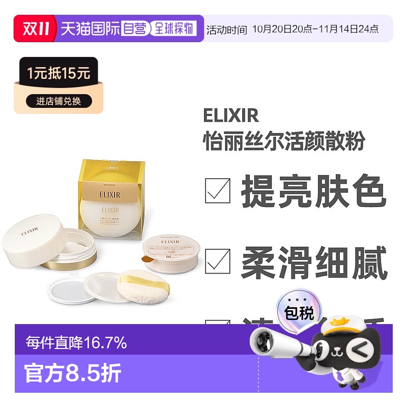 日潮跑腿ELIXIR怡丽丝尔优悦活颜透彩美肌散粉蜜粉饼13g定妆正品