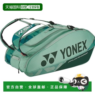 【日本直邮】【尤尼克斯 】网球羽毛球拍包 可装9拍双肩包 橄榄绿