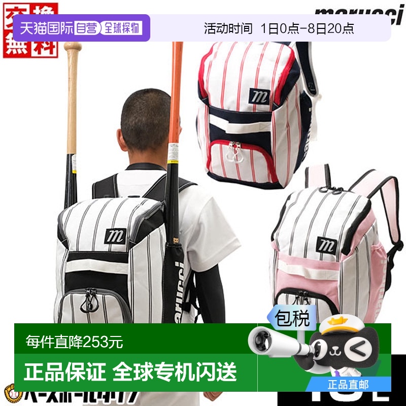 日本直邮棒球背包 Marucci Marucci Junior Foxtrot T-ball 球棒