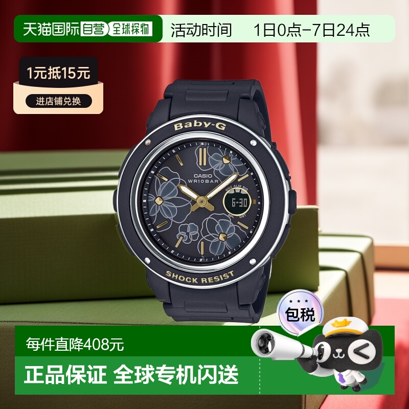 日本直邮 CASIO BABY-G 花卉表盘系列黑色手表女士 BGA-150FL-1AJ