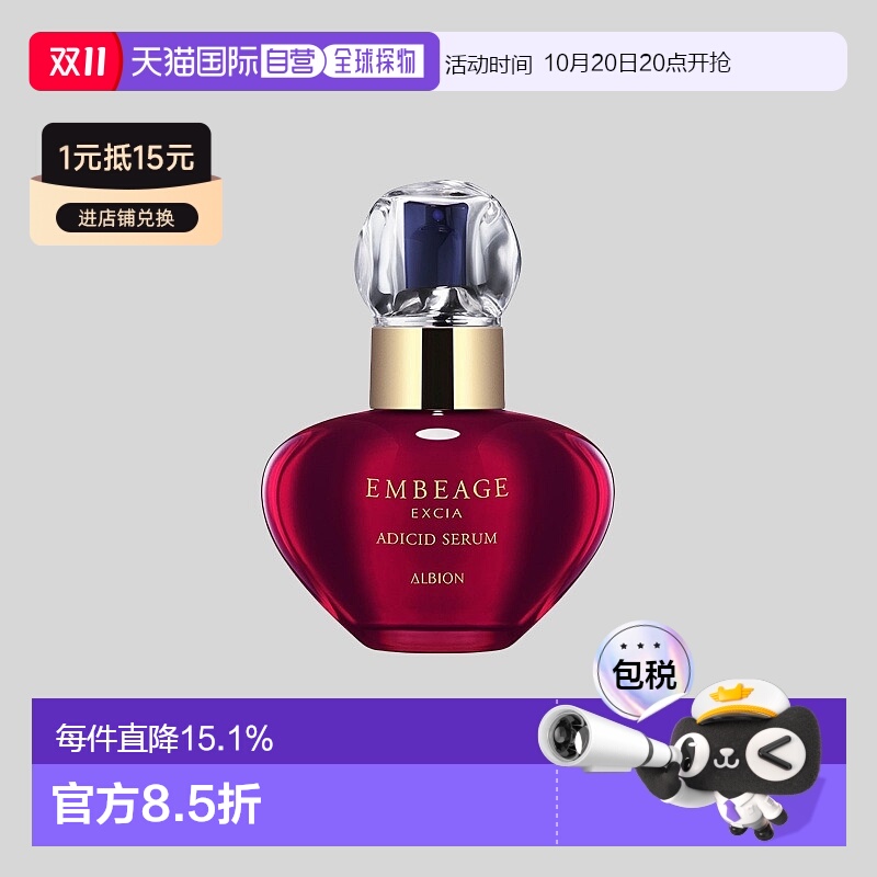 日本直邮Albion奥尔滨EXCIA精华40ml新品保湿滋润美容液专柜正品