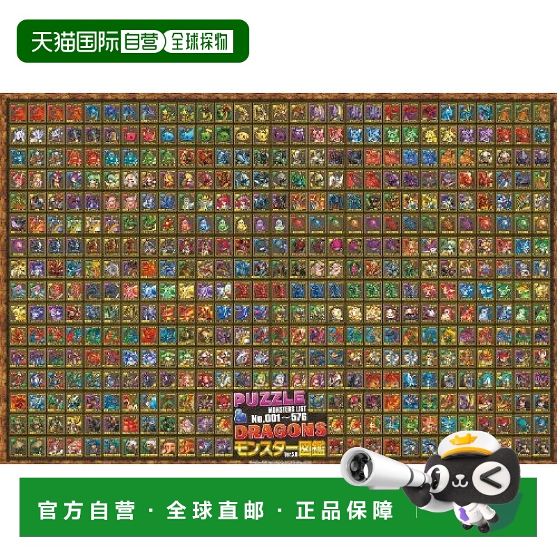 【日本直邮】ENSKY 智龙迷城怪兽图鉴Ver.5.0 1000片拼图50x75cm