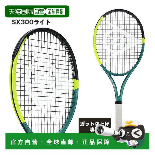 日本直邮Dunlop SX300 LT 网球拍仅拍框 DS22503