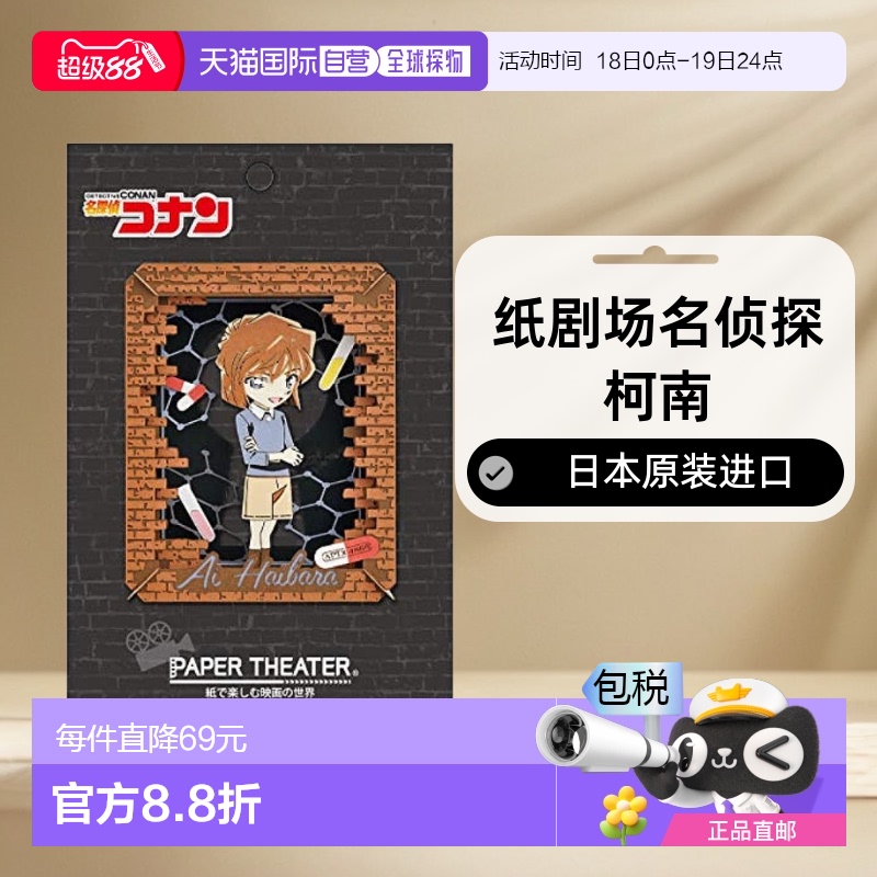 【日本直邮】Ensky纸剧场名侦探柯南灰原哀 PT-146 17432