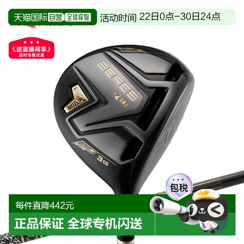 日本直邮HONMA本间高尔夫球杆BERES BLACK 2022球道木杆碳素杆身