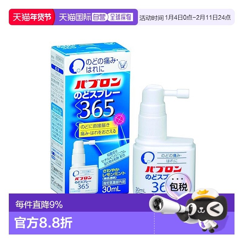 日本直邮大正制药消炎咽喉喷剂健康护理缓解咽喉不适喷剂30ml/盒,OTC药品/国际医药,国际耳鼻喉药品,淘宝优惠券,粉丝福利购,淘宝优惠卷