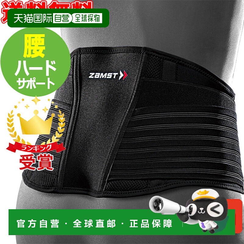 日本直邮ZAMST 腰托 ZW-7 硬支撑送男友送女友健身运动腰部护腰