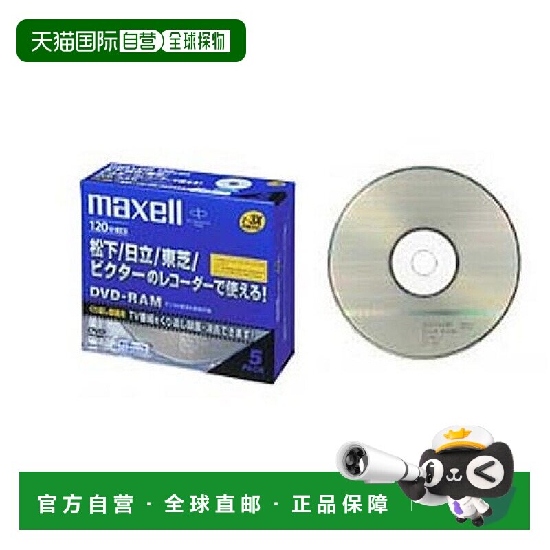 【日本直邮】maxell录像用DVD-R刻录光盘2-3倍120分 5张 附5mm收