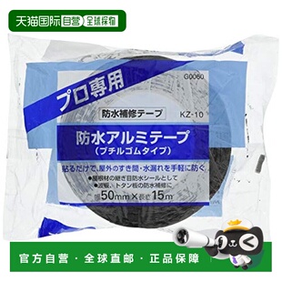 15m 工业科研用品工业防水胶带50mm Nitoms G0060 日本直邮