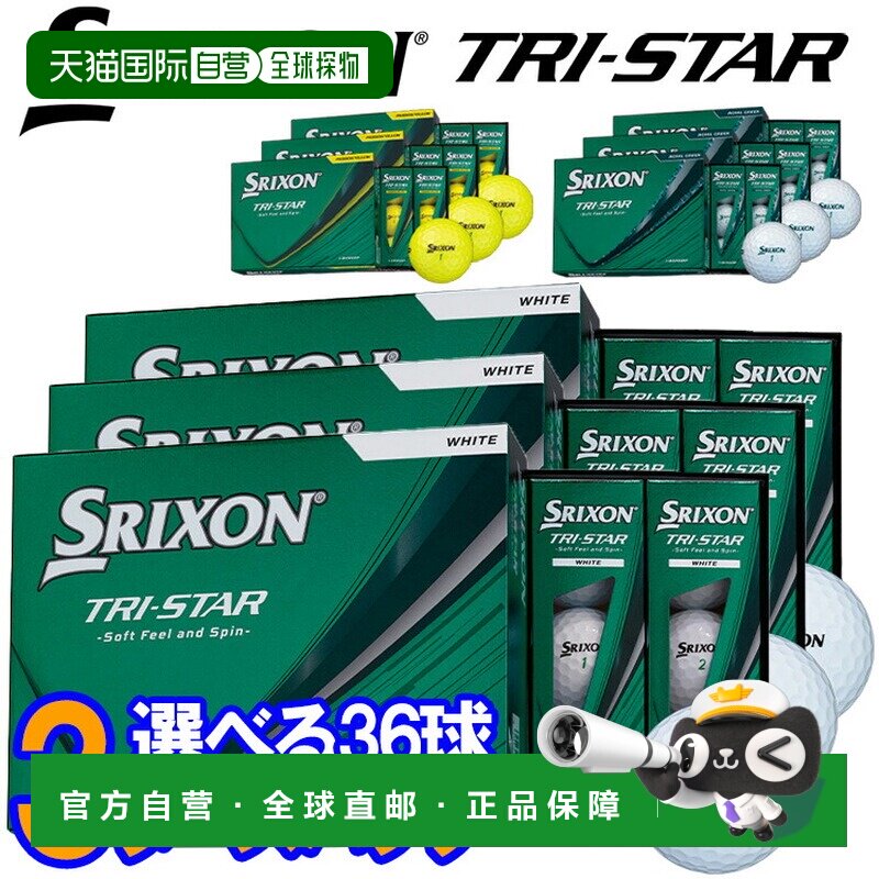 日本直邮Srixon TriStar 高尔夫球3 打装（每包 36 个球）2026 型