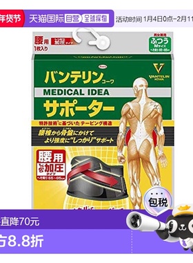 【日本直邮】KOWA 加压护腰用具 M码(腹围约65~85cm) 黑色