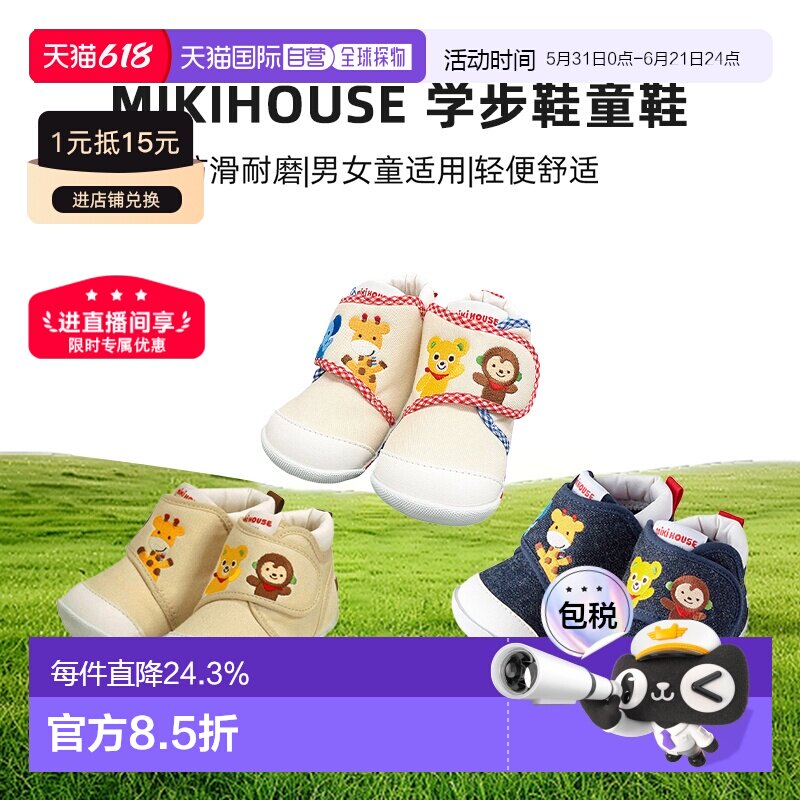 MIKIHOUSE 好朋友小熊学步鞋童鞋11-9306-381宝宝鞋舒适
