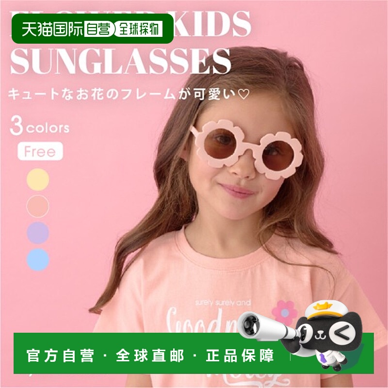 日本直邮Lycee mine Flower 儿童太阳镜