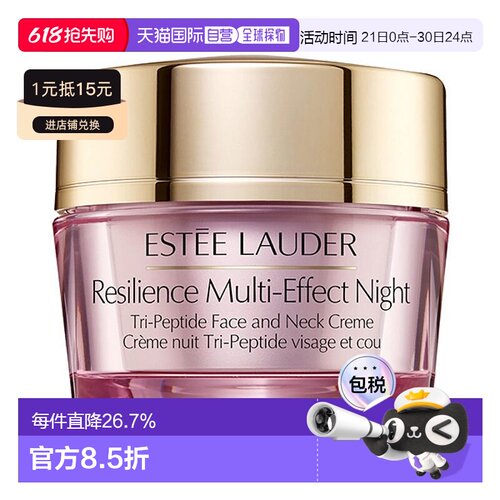 日本直邮Estee Lauder雅诗兰黛多肽弹力晚霜50ml弹性保湿滋润新款