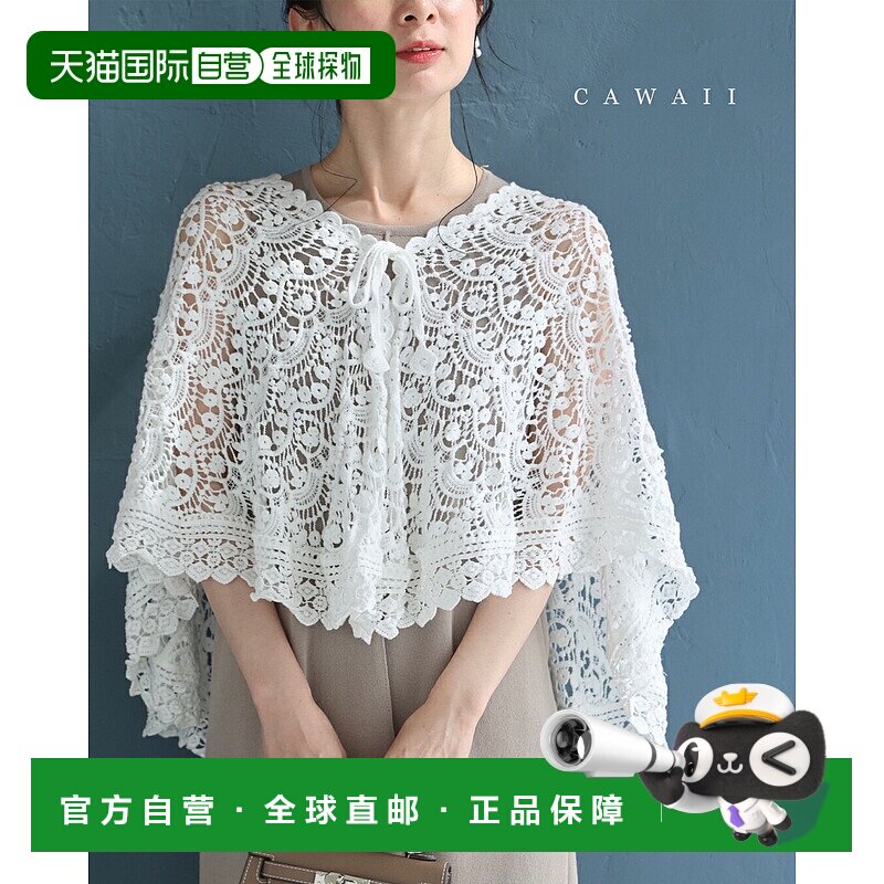 日本直邮（S3L 兼容）钩针斗篷开衫提供凉爽美丽的覆盖