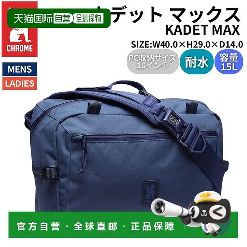 日本直邮CHROME KADET MAX 斜挎包 15L 防水 男女通用 靛蓝休闲包