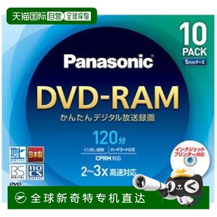 日本直邮 Panasonic松下 RAM盘 AF120LW10 DVD