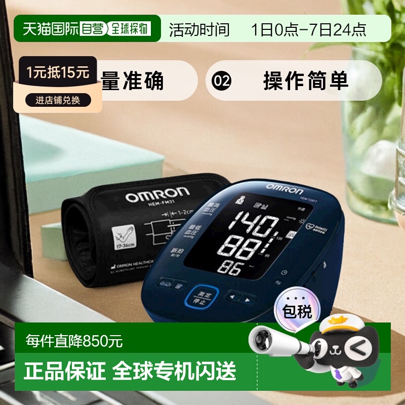 日本直邮OMRON 欧姆龙 HEM-7281T 上臂血压计 HEM7281T
