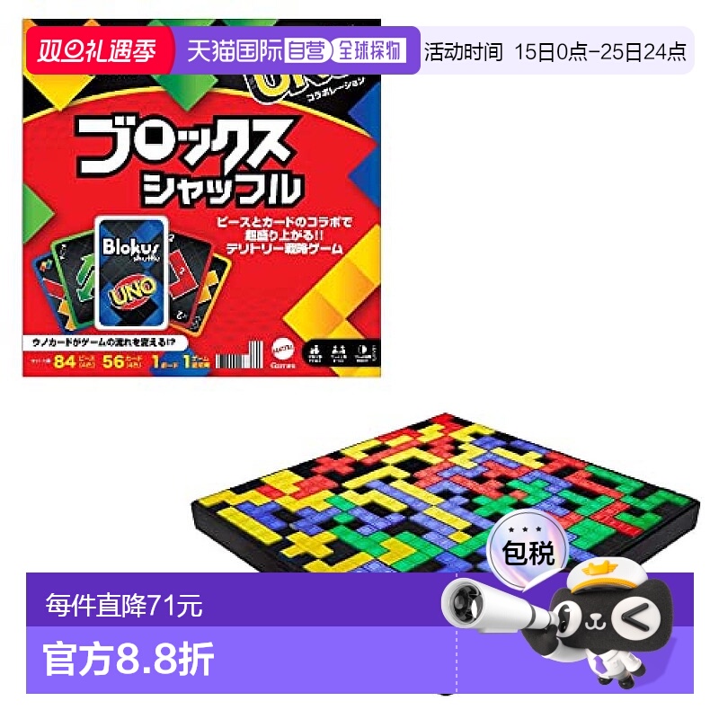 【日本直邮】美泰Mattel Blokus格格不张 德国围棋 益智桌游 7岁-