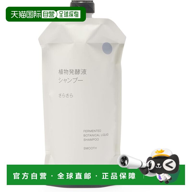 日本直邮muji/无印良品  洗发水正品保湿洗护修护护理