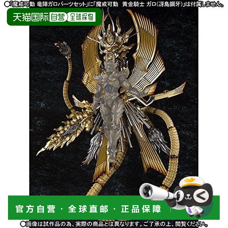 【日本直邮】Bandai万代 魔戒可动 龙阵套装 黄金骑士 牙狼 手办