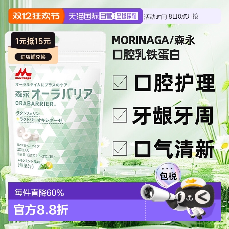 香港直邮森永乳铁蛋白y菌除口臭持久留香口腔健康牙周牙龈清正品