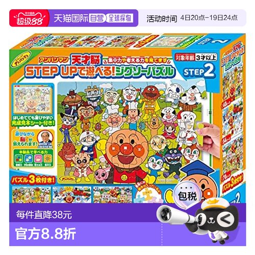 【日本直邮】Agatsuma 面包人 天才脑 能升级玩的拼图！STEP2