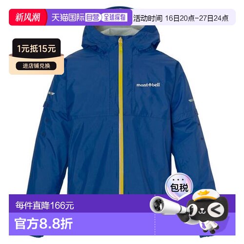 1h可退 日本直邮Montbell Klepper 可调尺寸儿童防水连帽夹克 140