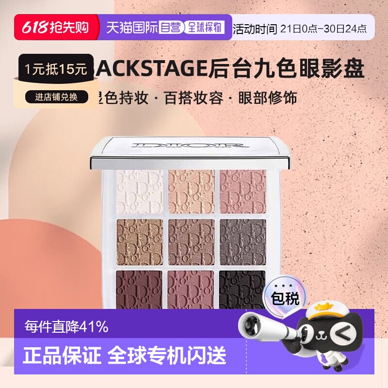 日本直邮迪奥Dior Backstage后台九色眼影盘显色百搭持妆10g正品