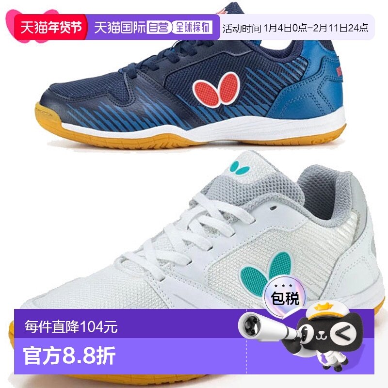 日本直邮Butterfly Tamas 乒乓球鞋 Resoline Virata 93700 “TKK,运动鞋new,其它运动鞋,淘宝优惠券,粉丝福利购,淘宝优惠卷