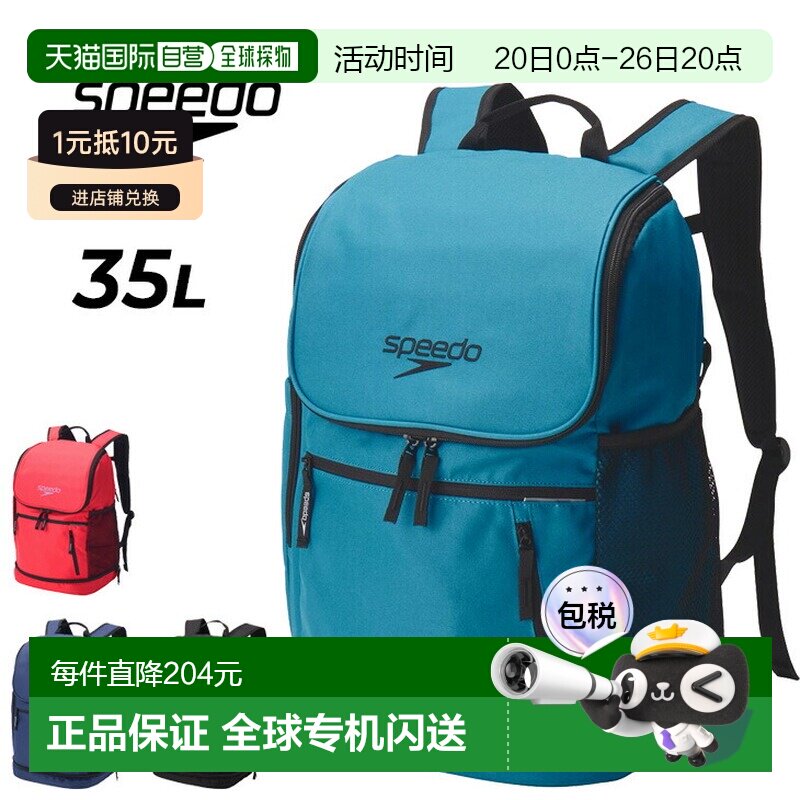 Speedo FS Pack 35容量约35升的双肩包男女通用青少年使