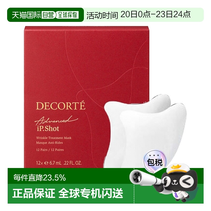 cosme日本直邮淡纹局部12对面膜