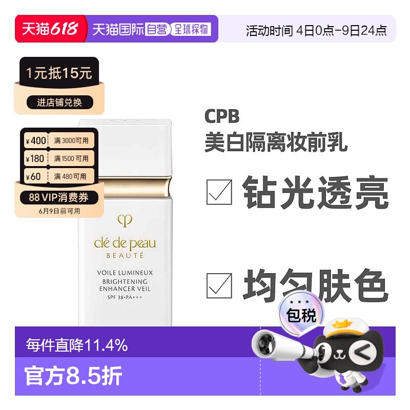 日本直邮cpb肌肤之钥美白短管隔离霜妆前乳30ml提亮肤色正品