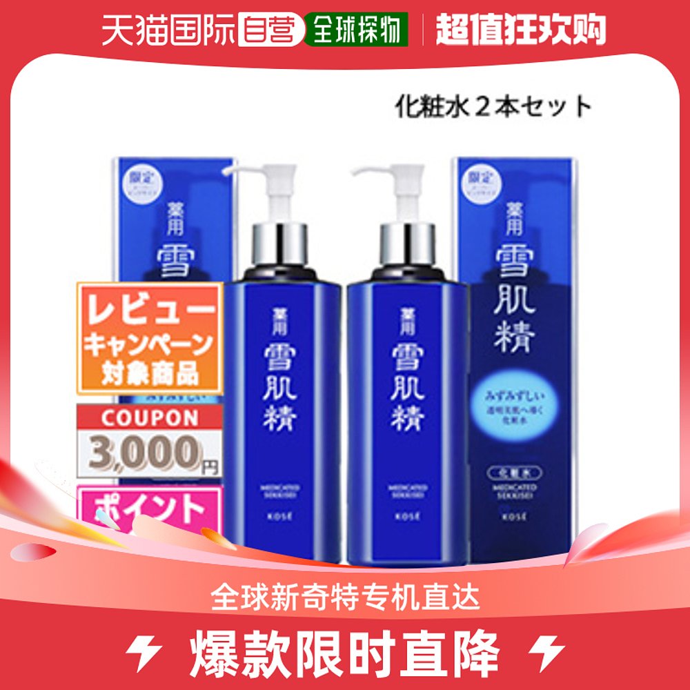 日本直邮KOSE 药用雪肌精乳液 500ml*2