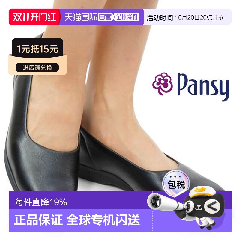 日本直邮Pansy 女士平底高跟鞋休闲户外鞋轻便有弹性 4060