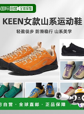 日潮 KEEN女款JASPER山系 户外运动鞋徒步攀岩鞋休闲女鞋