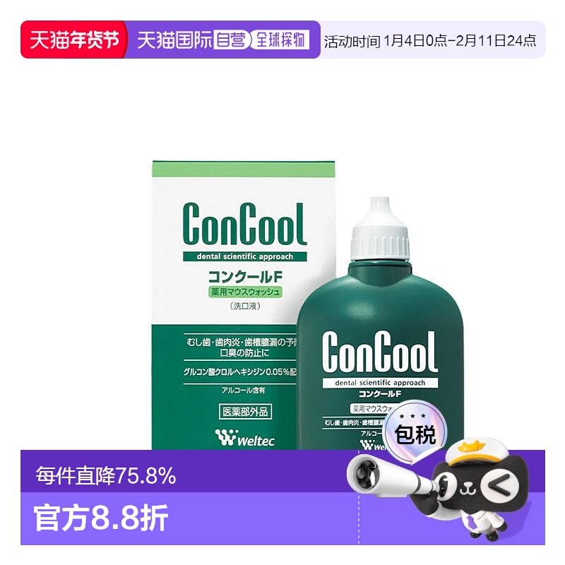 日本直邮concool浓缩漱口水口腔消毒牙龈肿痛消炎100ml护理正品,洗护清洁剂/卫生巾/纸/香薰,漱口水,淘宝优惠券,粉丝福利购,淘宝优惠卷