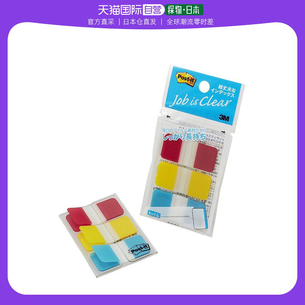 【日本直邮】3m post-it索引便利贴 40x18mm 10张x3色 686s-1