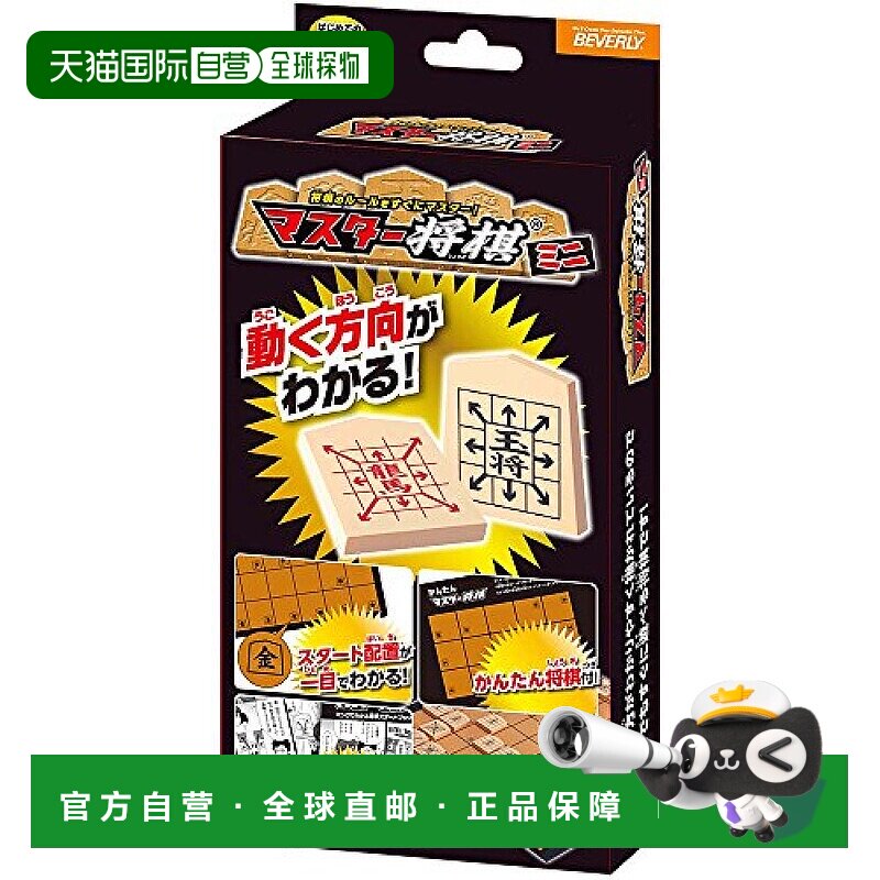 【日本直邮】Beverly比巴利 按箭头移动!象棋大师迷你BOG-025模型