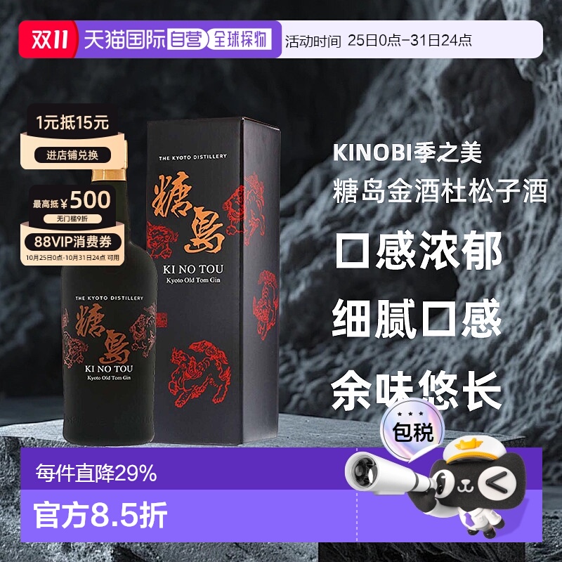 日本直邮KINOBI季之美糖岛金酒杜松子酒 47度700ml带盒口感浓郁