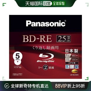 自营｜松下2倍速蓝光刻录光盘单面1层 装 25GB可擦写5片装