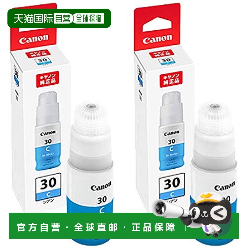 【日本直邮】Canon原装墨盒GI-30C青色 3397C001 G6030/G5030/GM2
