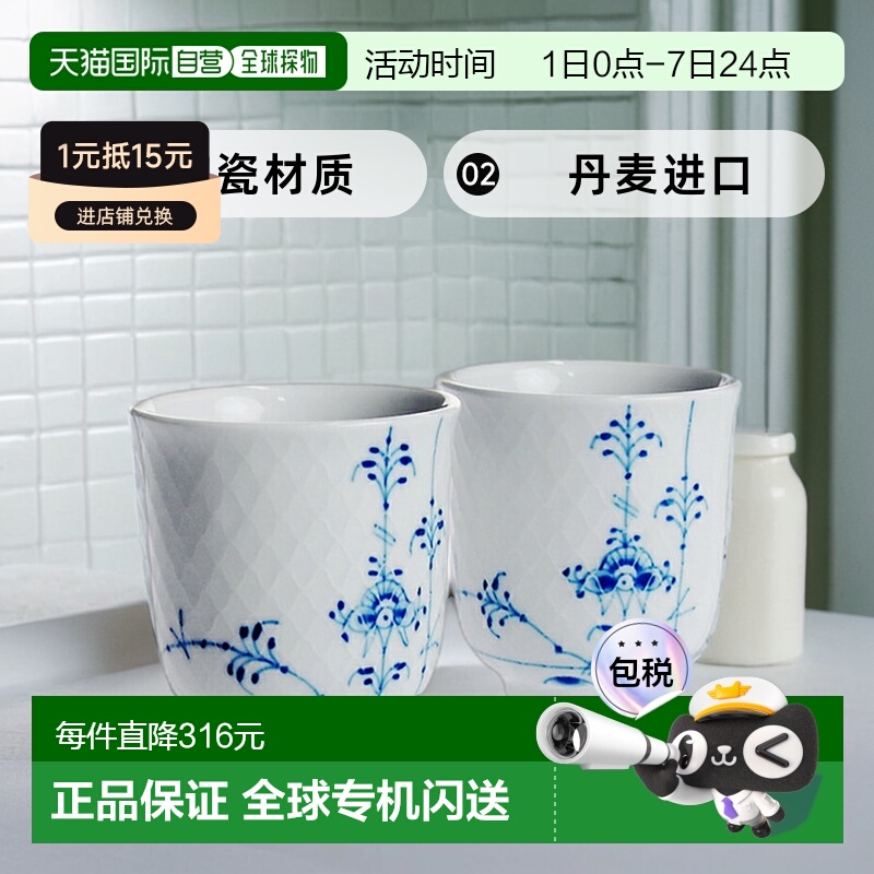 日本直邮Royal Copenhagen 皇家哥本哈根 Blue Palmette 杯 对 20