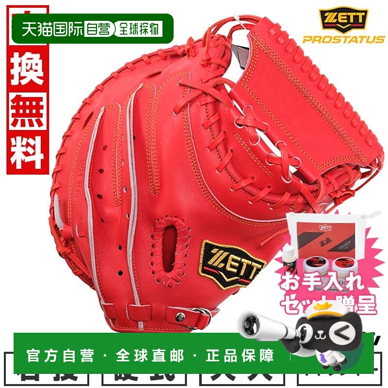 日本直邮ZETT Pro Status 棒球捕手手套硬质成人款右手投掷深橙色