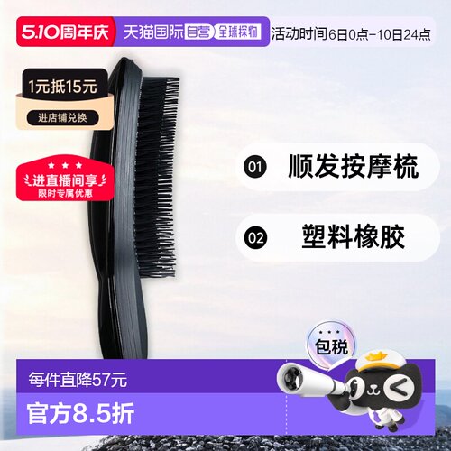 【日本直邮】Tangle Teezer顺发按摩梳抚平毛躁顺发不卡发浓黑色