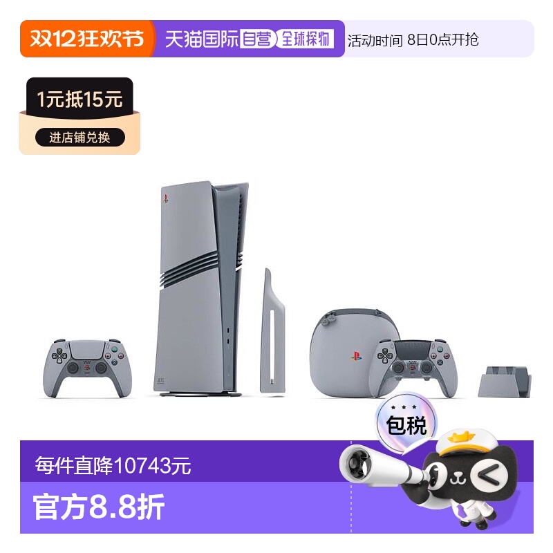 日本直邮SONY PLAYSTATION5 PRO 30周年 全球限量特别套装索尼