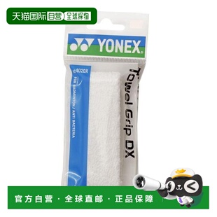 日本直邮YONEX 羽毛球毛巾握把胶带 AC402DX-011 运动用品