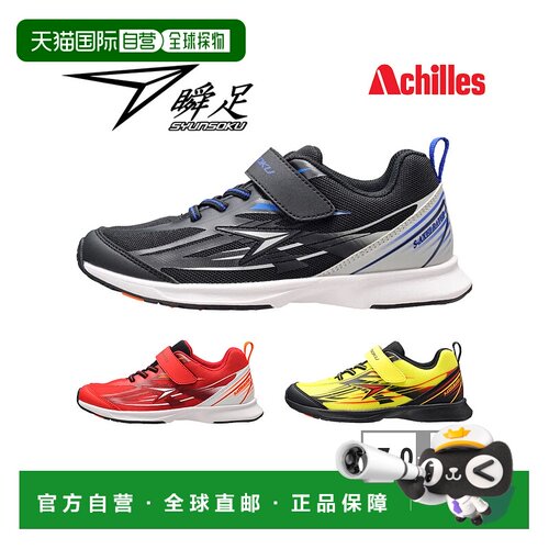 日本直邮Achilles 运动鞋 儿童 Shunsoku JJ 153 JJ-153 Achilles
