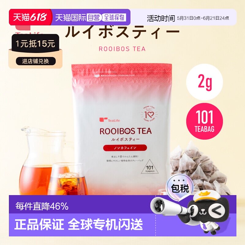 日本直邮Tealife南非路易波士茶养生茶线叶金雀花有机101包粉色