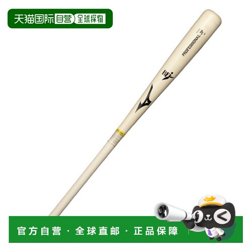 日本直邮美津浓 MIZUNO 专业 JP 硬式木制棒球棒 男女通用 [1CJWH